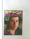 スクリーン　1979年1月号