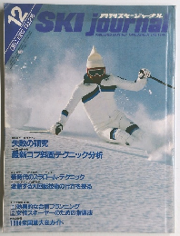 月刊スキージャーナル　1983年１２月　No．２１６