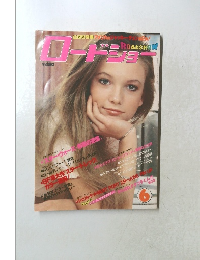 ロードショー 1980年 6月号