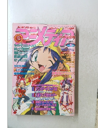 アニメデァ　1999年1月