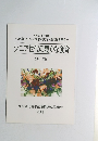 シニア世代の豊かな食育　2006年