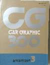 カーグラフィック 1986年3月