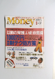 Money 1991年5月