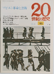 20世紀の歴史　46