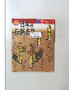 NHK日本の伝統芸能 　1996年4月~1997年3月