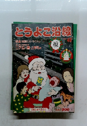 とうよこ沿線　40