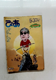 ぴあ　昭和60年 5月3日発行 