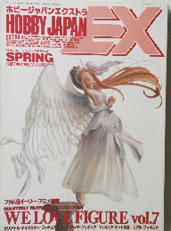 ホビージャパンエクストラ　1995年春の号