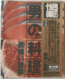 男の料理