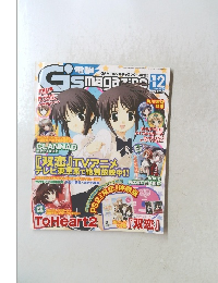 Gsmagazine 2004年　12月