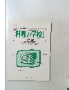 料理の学校1 日本料理編