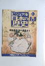 ビジュアル 日本の 歴史　130