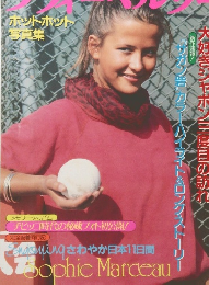 ソフィー・マルソー 写真集