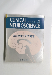 CLINICAL1987 Vol.5　No.3NEUROSCIENCE