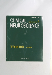 CLINICAL　NEUROSCIENCE　1995 Vol.13 No.4　
