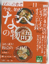 わたしの食卓　なべの物語　vol.11
