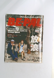 ビーパル　２００４年６月号