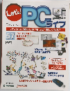Let's! PC ライフ 57 2005 5/3