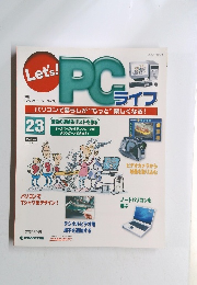 レッツ！ピーシーライフ　2004年8月