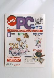 レッツ！ピーシーライフ 8