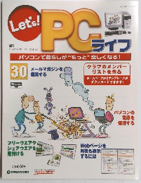 レッツ！ピーシーライフ 30