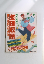 整理収納　狭さを克服し、広く住む本