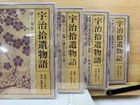 NHK CD　宇治拾遺物語