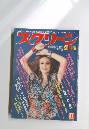 スクリーン　1984年10月号