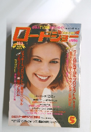 ロードショー1984年5月号　