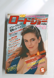 ロードショー　１９８５年５月号