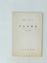 英語教科書 (科生徒用)