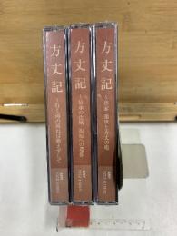 NHK The CD Club　方丈記