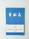 さがみ　第18号