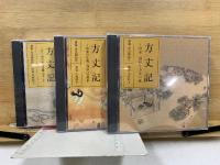 NHK The CD Club　方丈記