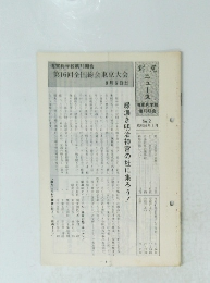 海軍兵学校第78期会 昭和58年6月 第16回全国総会東京大会