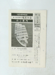 入校40周年記念　第18回全国総会横浜大会のご案内