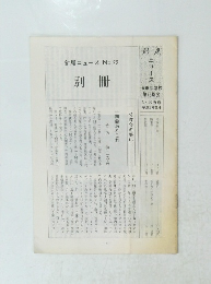 針尾ニュース No.22 別冊