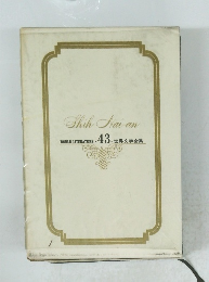 ShihNai-an 43. 世界文学全集