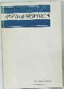 日本経済の計量経済学的分析