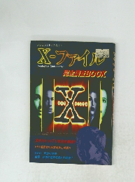 X-ファイル