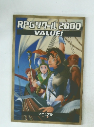 RPGツクール2000 マニュアル -