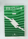 農協事業の法務