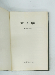 光工学