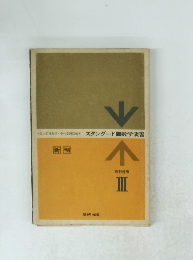 スタンダード■数学演習