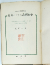 日本における農民戰爭