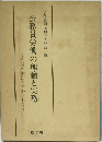 公務員労働の理論と実務
