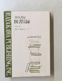 図書目録 1982年