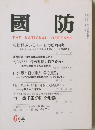 國防 THE NATIONAL DEFENSE  6 月号