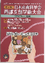 日本皮膚科学会 西部支部学術大会 プログラム・抄録集 第77回