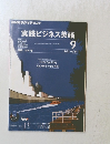 実践ビジネス英語　2011年9月